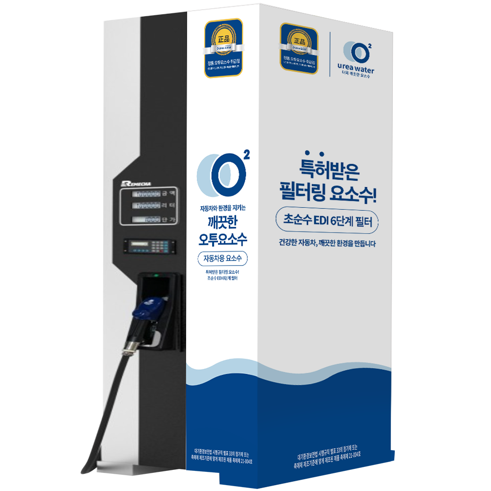 Cleaner O2 Urea water with Patented filter