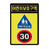 Illuminant Road Traffic Sign Board - child protection zone