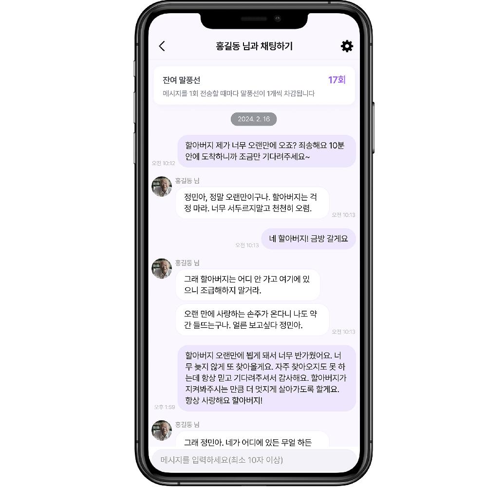 AI Memorial Service 'SoulLink'